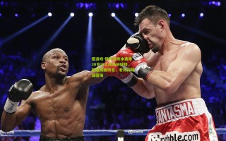 爱游戏-德转发布本赛季30岁以上球员进球榜，凯恩高居榜首，老将闪耀绿茵场