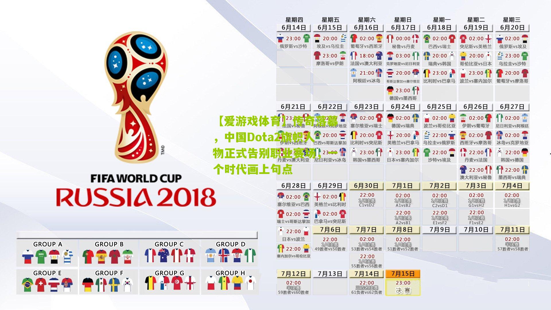 【爱游戏体育】传奇落幕，中国Dota2旗帜人物正式告别职业赛场，一个时代画上句点-第1张图片-爱游戏-爱游戏体育_爱游戏(AYX)官方网站-AI YOU XI