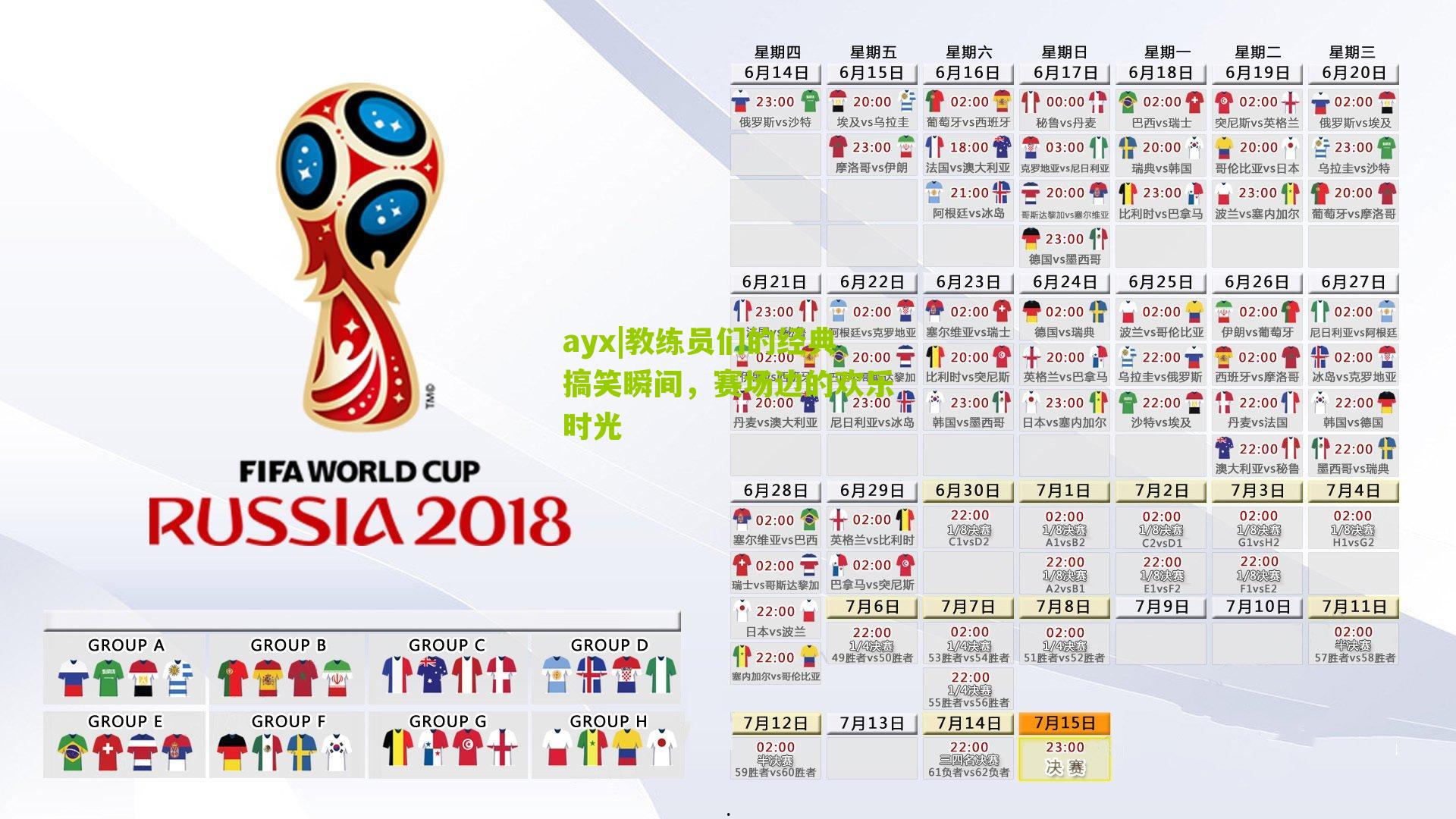 ayx|教练员们的经典搞笑瞬间，赛场边的欢乐时光-第3张图片-爱游戏-爱游戏体育_爱游戏(AYX)官方网站-AI YOU XI