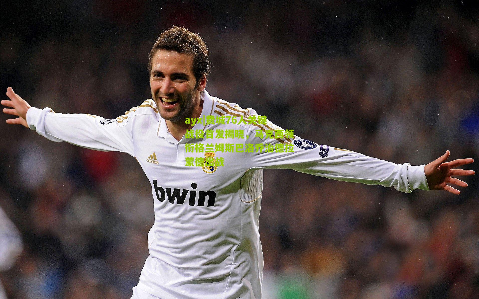 ayx|费城76人关键战役首发揭晓，马克西领衔格兰姆斯巴洛乔治德拉蒙德出战-第3张图片-爱游戏-爱游戏体育_爱游戏(AYX)官方网站-AI YOU XI