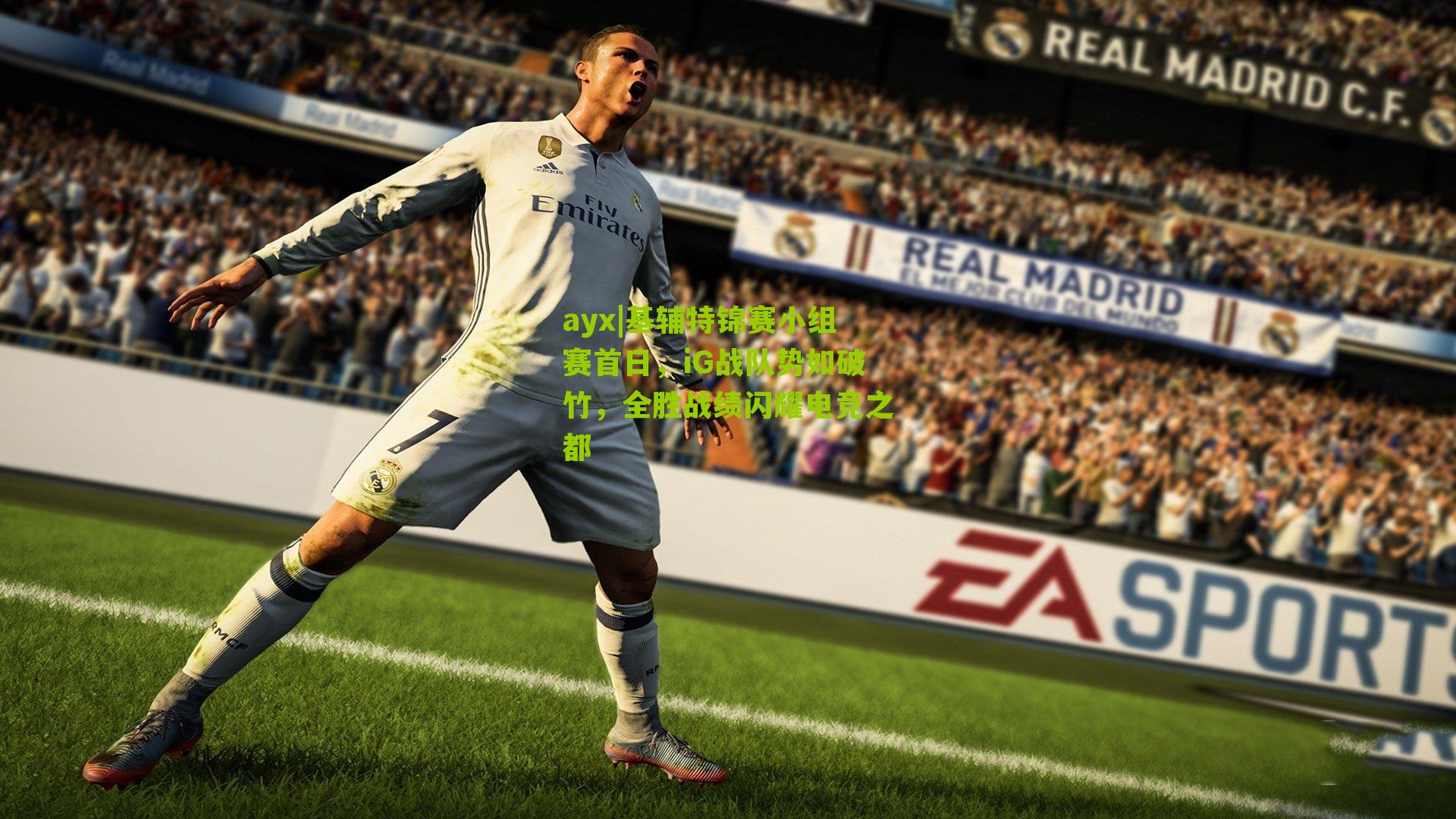 ayx|基辅特锦赛小组赛首日，iG战队势如破竹，全胜战绩闪耀电竞之都-第2张图片-爱游戏-爱游戏体育_爱游戏(AYX)官方网站-AI YOU XI