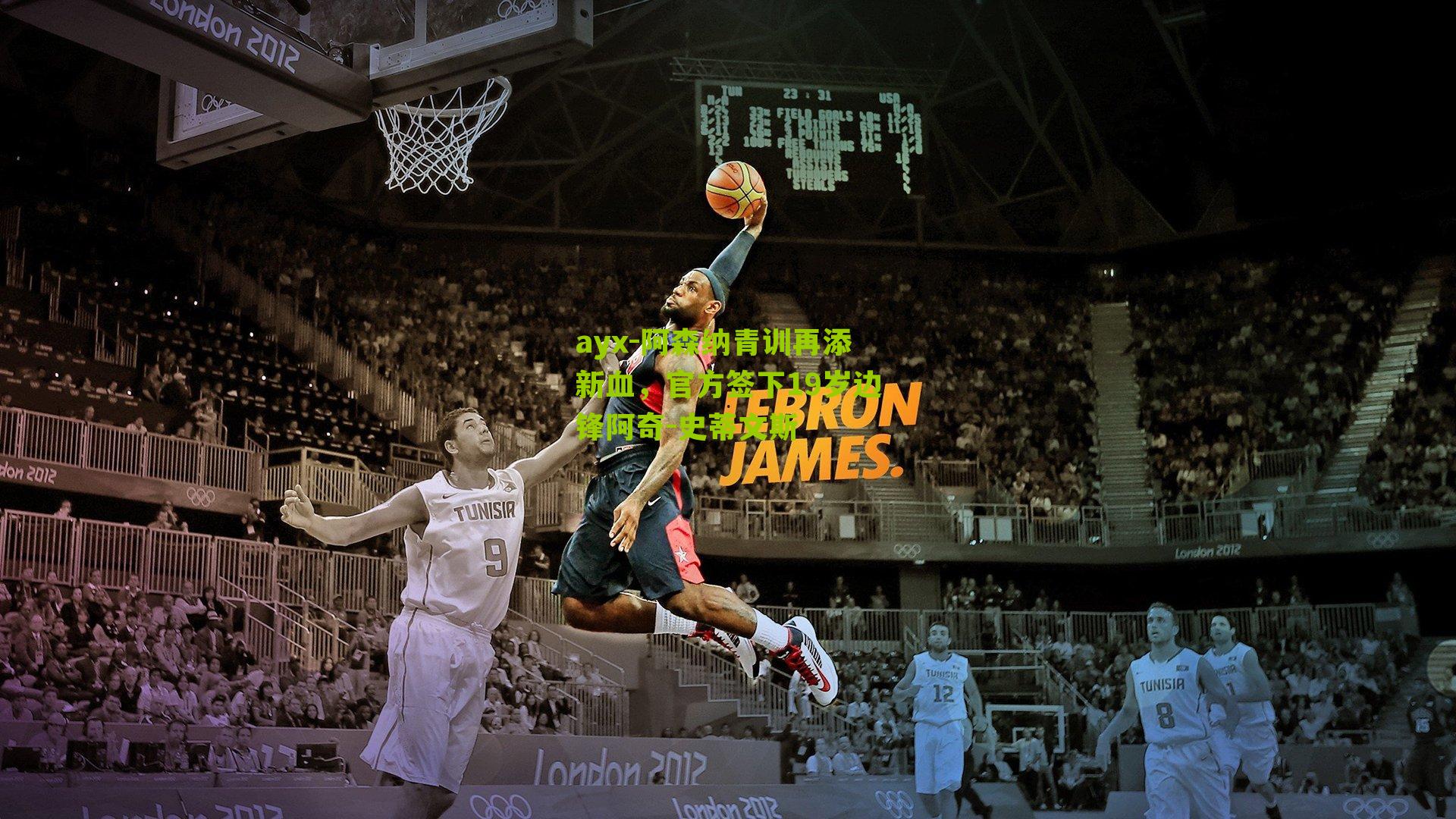 ayx-阿森纳青训再添新血，官方签下19岁边锋阿奇-史蒂文斯-第3张图片-爱游戏-爱游戏体育_爱游戏(AYX)官方网站-AI YOU XI