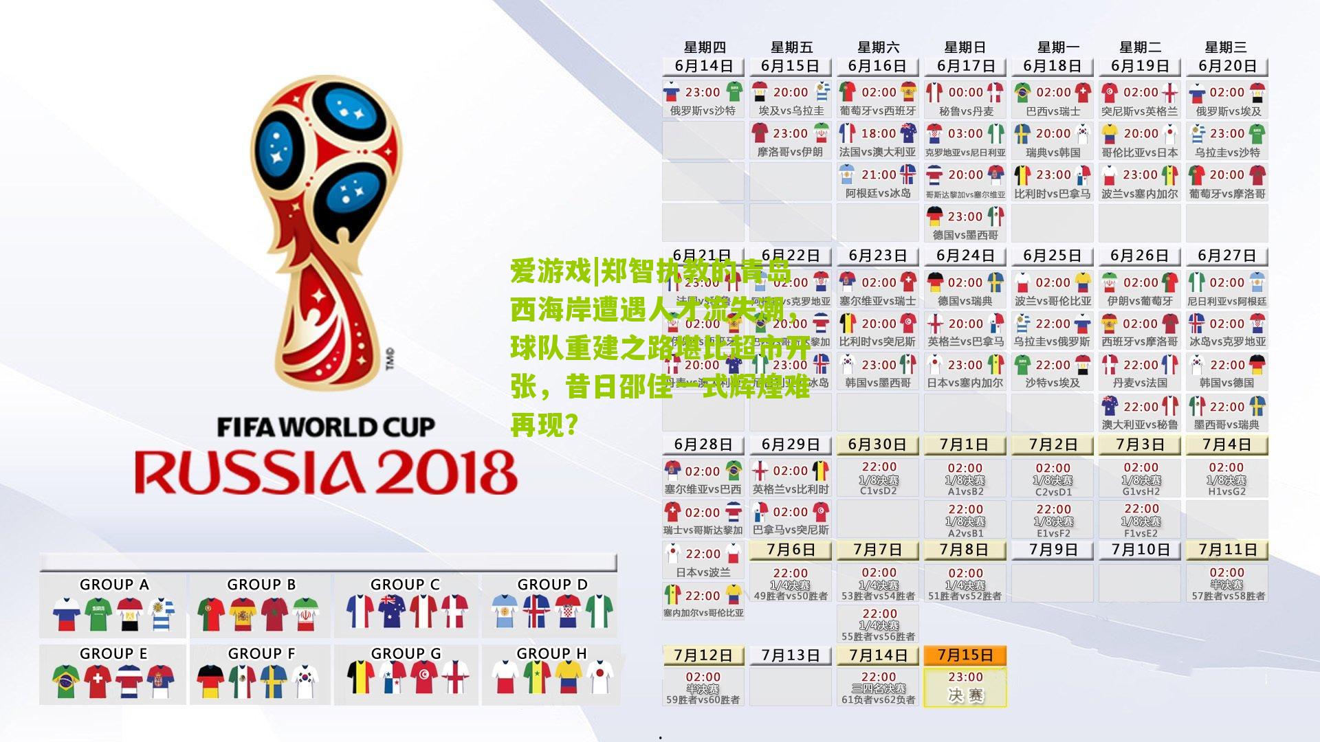 爱游戏|郑智执教的青岛西海岸遭遇人才流失潮，球队重建之路堪比超市开张，昔日邵佳一式辉煌难再现？-第1张图片-爱游戏-爱游戏体育_爱游戏(AYX)官方网站-AI YOU XI