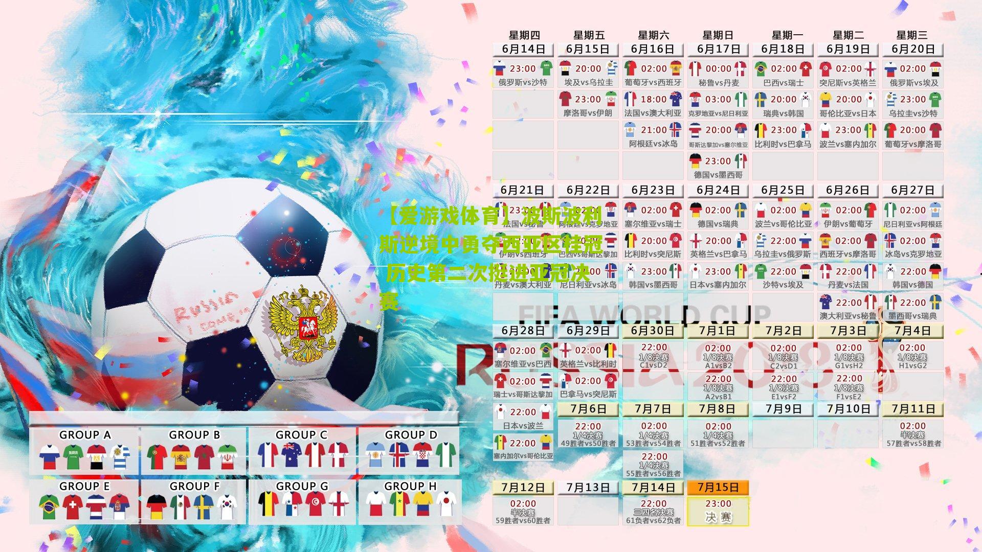 【爱游戏体育】波斯波利斯逆境中勇夺西亚区桂冠 历史第二次挺进亚冠决赛-第1张图片-爱游戏-爱游戏体育_爱游戏(AYX)官方网站-AI YOU XI